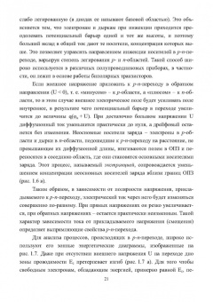 Виталий Смирнов: Физика полупроводниковых приборов