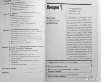 Марина Горбунова: Социальная психология