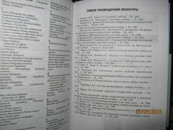 Зайчикова, Барабанов: Ботаника. Учебник