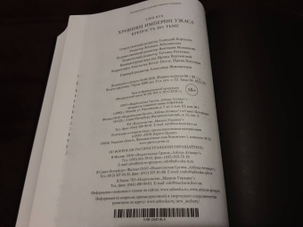 Глен Кук: Хроники Империи Ужаса. Крепость во Тьме