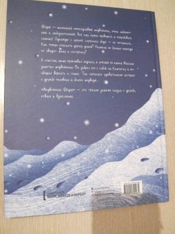 Юлия Мартыщенко: Медвежонок Фёдор. Путь домой