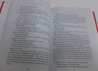 Сона Абгарян: Ева