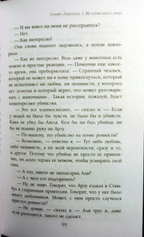 Зульфю Ливанели: История моего брата