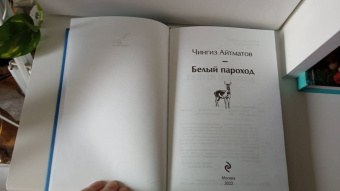 Чингиз Айтматов: Белый пароход