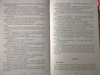 Ольга Валентеева: Мой пленник, моя жизнь