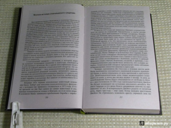 Нокс, Ресслер: Любить монстра. Краткая история Стокгольмского синдрома