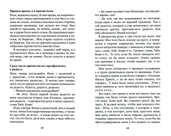 Порфирий Преподобный: Расскажу я тебе... Магнитофонные записи рассказов Старца о своей жизни