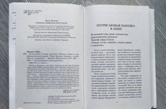 Мари Бреннан: Обращая сумрак в свет