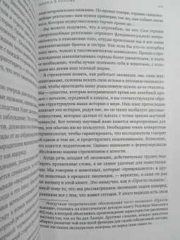 Эльза Панчироли: Звери до нас. Нерассказанная история происхождения млекопитающих