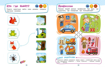 Ольга Зотова: Развивающие задания для детей 3-4 лет
