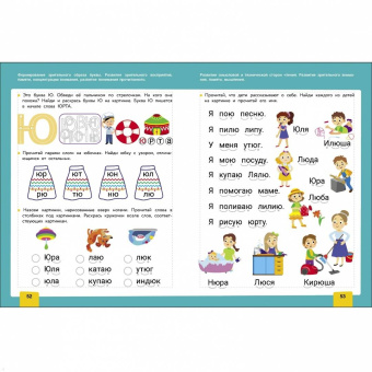 Елена Асадчая: Нейротренажер. Обучение чтению