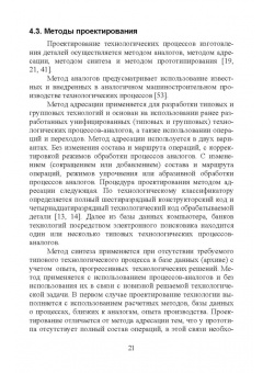 Юрий Копылов: Технология машиностроения. Учебное пособие