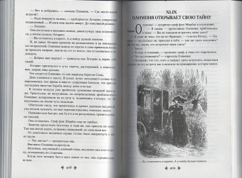 Александр Дюма: Бог располагает!