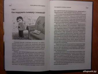 Татьяна Шишова: Чтобы ребенок не был трудным. Воспитание детей от 4 до 14 лет