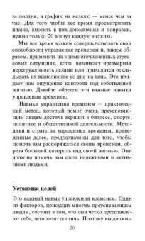 И. Халан: Управление временем