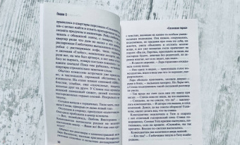 Елена Посвятовская: Важенка