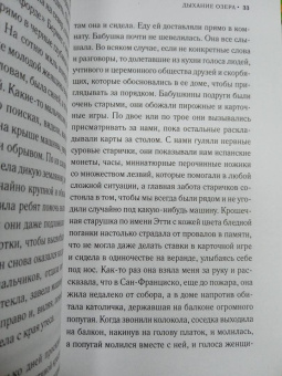 Мэрилин Робинсон: Дыхание озера