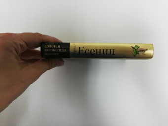 Сергей Есенин: Стихотворения