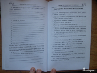 Маргарита Мураховская: Волшебный дневник желаний. Лучшие техники исполнения желаний