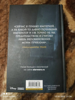 Тимоти Зан: Звёздные войны. Траун. Возрождение тьмы