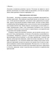 Смолл, Верхоф: Экономика городского транспорта