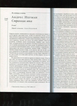 Шекспир, Андру, Хассан: Иностранная литература. 2022. № 8