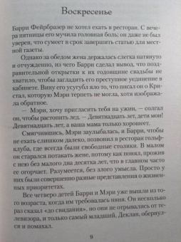 Джоан Роулинг: Случайная вакансия