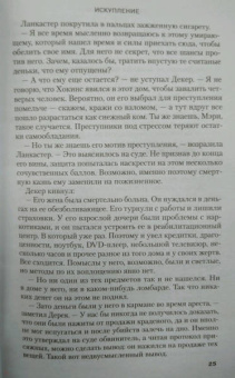 Дэвид Болдаччи: Искупление