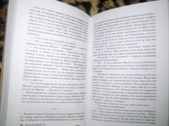Ирса Сигурдардоттир: Расплата