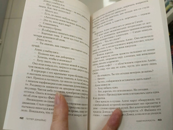 Питер Джеймс: Одержимость