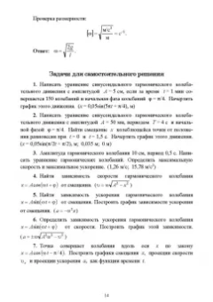 Каляева, Пиралишвили, Попкова: Колебания и волны. Учебное пособие для вузов