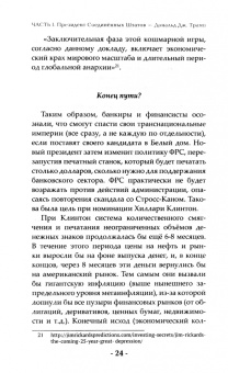 Даниэль Эстулин: Америка в тени президентства
