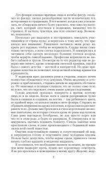 Ксения Мирошник: Невыносимая мисс Пэг