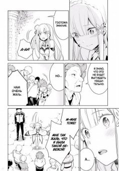 Таппэй Нагацуки: Re:  Zero. Жизнь с нуля в альтернативном мире. День в столице королевства. Том 1