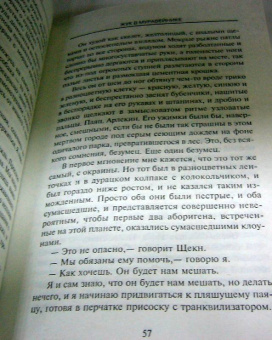 Стругацкий, Стругацкий: Жук в муравейнике