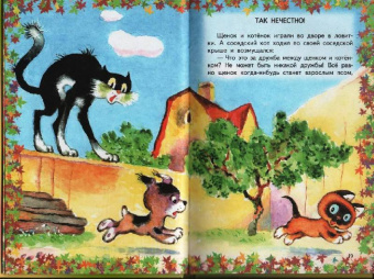 Григорий Остер: Котенок по имени Гав