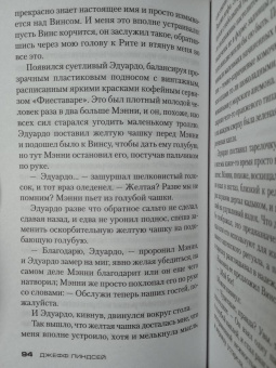 Джефф Линдсей: Декстер во тьме