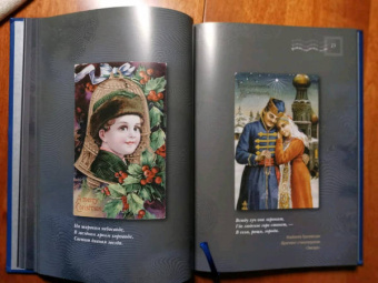 Блок, Есенин, Полонский: Рождественское чудо. Старинный альбом