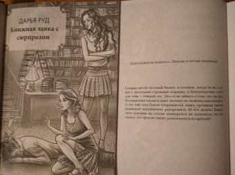 Котова, Руд, Мамонкина: Любовь и прочие проклятья