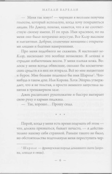 Натали Барелли: Лгунья