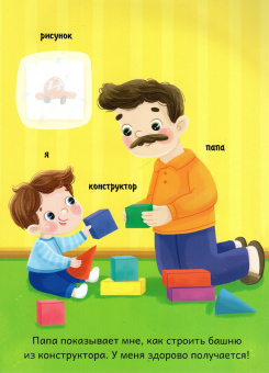 Игры с наклейками Моя семья