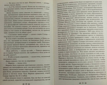 Оноре Бальзак: Утраченные иллюзии