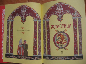 Жар-птица