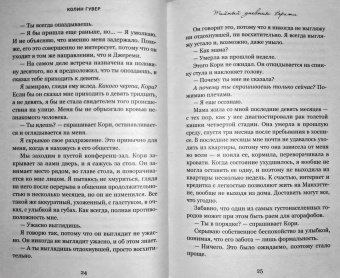 Колин Гувер: Тайный дневник Верити