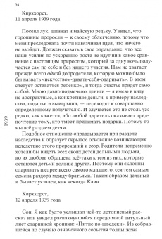Эрнст Юнгер: Сады и дороги