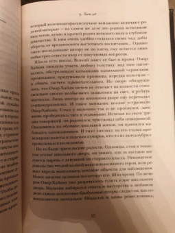 Салман Рушди: Стыд