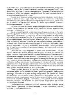 Медведский, Медведская: Сельскохозяйственная экология. Учебник