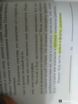 Константин Станиславский: Система Станиславского. Работа актера над собой. В 2-х частях. Часть 1