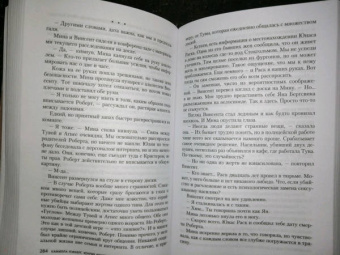Лэкберг, Фексеус: Менталист