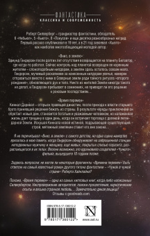 Роберт Силверберг: Вниз, в землю. Время перемен